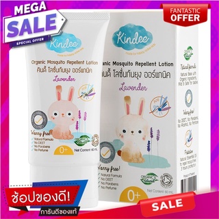 คินดี้โพรเทคทีฟโลชั่นกลิ่นลาเวนเดอร์ 60มล. Kindy Protective Lotion Lavender Scent 60 ml.