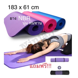 ราคาพร้อมส่ง❗❗ เสื่อโยคะ YOGA MAT ขนาดใหญ่ 183x61cm พร้อมถุงใส่เสื่อโยคะและสายรัดเสื่อโยคะ เบาะเล่นโยคะ แผ่นรองโยคะ#A017