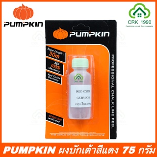 PUMPKIN ผงบักเต้า สีฝุ่นใส่บักเต้า รุ่น 28402 ขนาด 0.155 กก. สีแดง