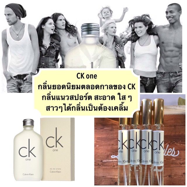 น้ำหอม ซีเควัน - ck1