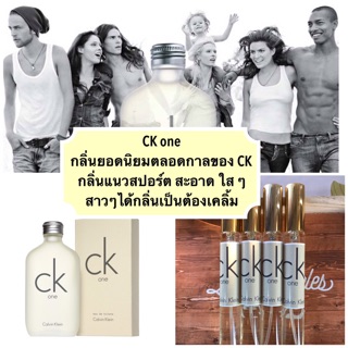 น้ำหอม ซีเควัน - ck1