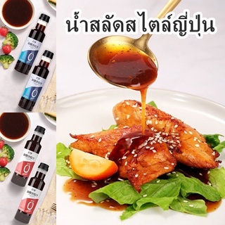 น้ำสลัด286g น้ำสลัดสไตล์ญี่ปุ่น  เครื่องปรุงรสที่ใช้ในครัวเรือน