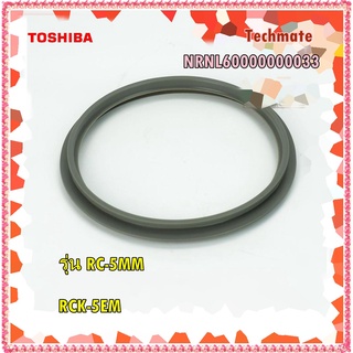 อะไหล่ของแท้/ขอบยางหม้อหุงข้าวโตชิาบาTOSHIBA/NRNL60000000033/LID PACKING/รุ่น RC-5MM/RCK-5EM