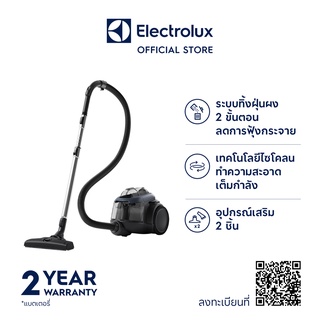 Electrolux EFC71611 เครื่องดูดฝุ่น แบบกล่องเก็บฝุ่น ขนาด 1.6 ลิตร 2,000 วัตต์