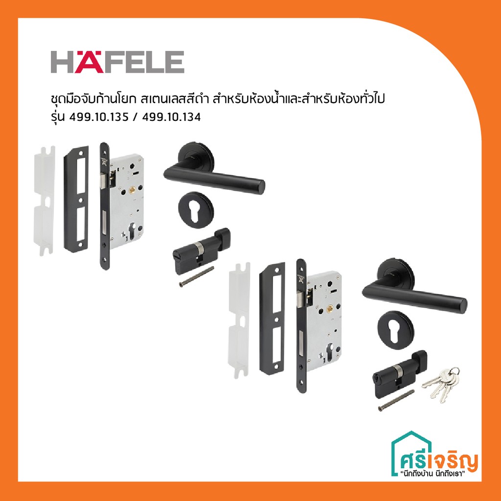 HAFELE ชุดมือจับก้านโยก สเตนเลสสีดำ สำหรับห้องน้ำและสำหรับห้องทั่วไป รุ่น 499.10.135 / 499.10.134 วั