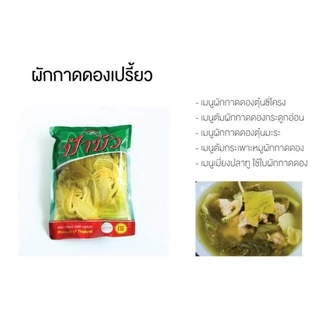 ผักกาดดองเปรี้ยวตราป้าบัวขนาด300กรัม