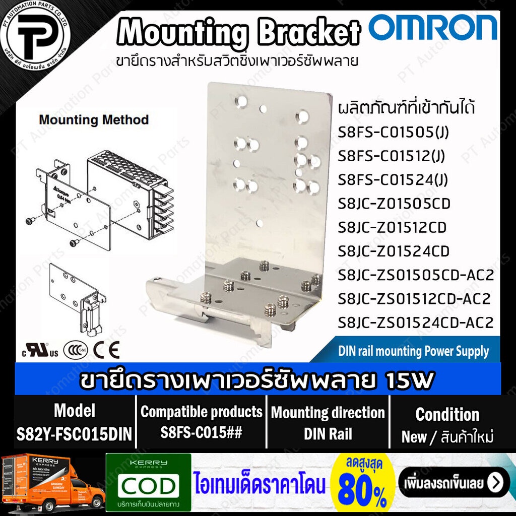 ขายึดราง สวิตชิ่งเพาเวอร์ซัพพลาย OMRON S82Y-FSC015DIN S82Y-FSC050DIN S82Y-FSC150DIN S82Y-FSC350DIN D