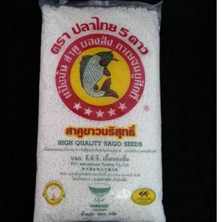 สาคูเม็ดเล็กสีขาว 500g ปลาไทย - W144