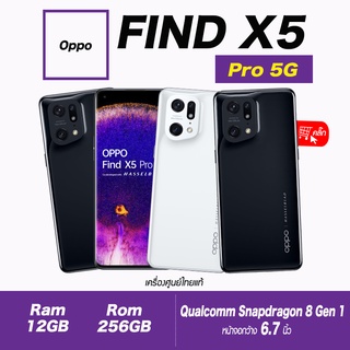 Oppo Find X5 Pro 5G Ram12/256gb(เครื่องศูนย์ไทยเคลียสตอคประกันร้าน)กล้องเทพพลัง Hasselblad