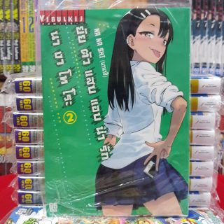 ยัยตัวแสบแอบน่ารัก นางาโทโระ เล่มที่ 2 หนังสือการ์ตูน มังงะ NAGATORO