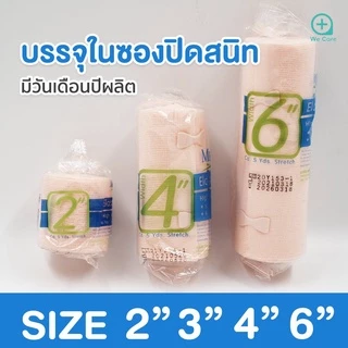 (Elastic Bandage) ผ้าพันเคล็ด ผ้ายืดพันเคล็ด ผ้าพันแผลแบบยืด