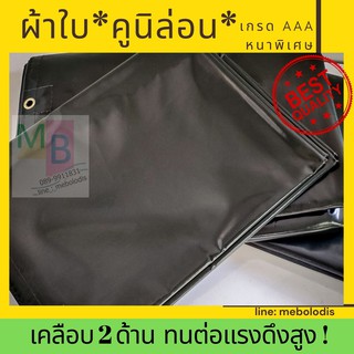 ผ้าใบ คูนิล่อน 2x3 ผ้าใบเต๊นท์ ผ้าเต้นท์ ผ้าใบคลุมรถ ผ้าใบ กันแดด กันฝน กันน้ำ ผ้าใบคลุมรถสิบล้อ คลุมรถบรรทุก