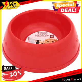 🔥สินค้าขายดี!! เทสโก้ ชามใส่อาหารสำหรับสุนัข ขนาดกลาง 1 ชิ้น Tesco Size M Dog Food Bowl 1pc