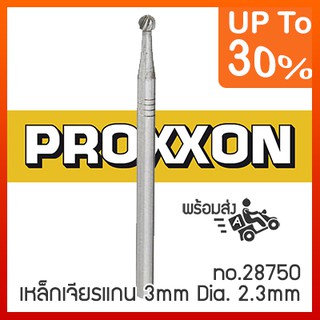 เหล็กเจียรแกน 3mm PROXXON 28750 , ULTRATOOL 75960 Dia. 2.3mm