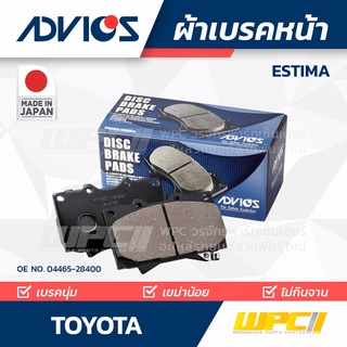 ADVICS ผ้าเบรคหน้า TOYOTA ESTIMA