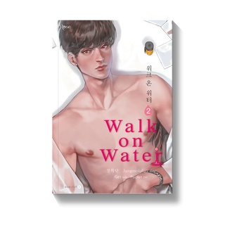 [พร้อมส่ง] WALK ON WATER เล่ม 2 : Jangmokdan Rose