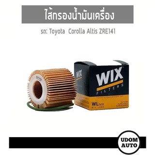 WIX FILTER ไส้กรองน้ำมันเครื่อง Corolla Altis โคโรล่า อัลติส  ZRE141 1-3ZR-FE udomauto UDOM AUTO GROUP