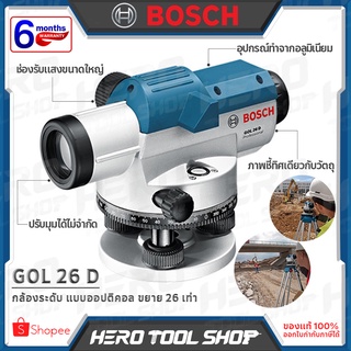 BOSCH กล้องระดับ หรือ เครื่องวัดระนาบ แบบออปติคอล ขยาย 26 เท่า รุ่น GOL 26 D ++แข็งแกร่งและเชื่อถือได้++