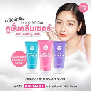 CATHY DOLL คูชั่นเฟเชียลโฟมคลีนเซอร์ 120ML เคที่ดอลล์