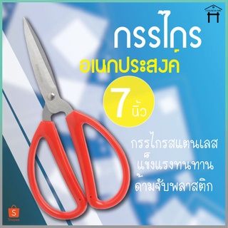 กรรไกร กรรไกรตัดผ้า กรรไกรอเนกประสงค์ กรรไกรจีน กรรไกรตัดผ้า กรรไกรตัดหนัง กรรไกรตัดกระดาษ กรรไกรพกพา