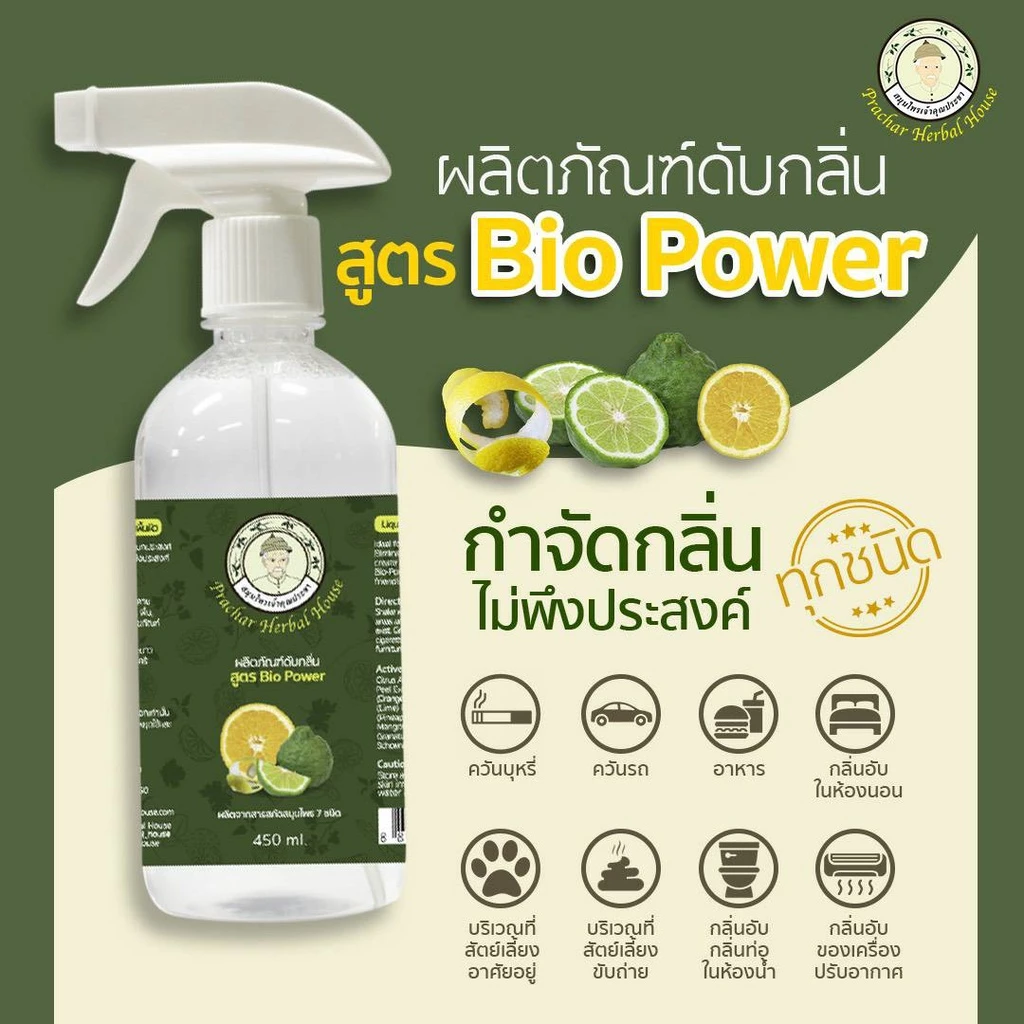 💥พิเศษ ซื้อ 2ชิ้น 298.- สเปรย์ดับกลิ่นฉี่คนหมาแมว ห้องน้ำ ห้องนอน ปรับอากาศ ธรรมชาติแท้100_450มล. สมุนไพรเจ้าคุณประชา