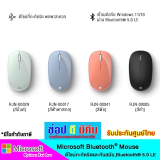 Microsoft Bluetooth Mouse  เม้าส์ไร้สายระบบบลูทูธ ของแท้ รับประกัน 3 ปี