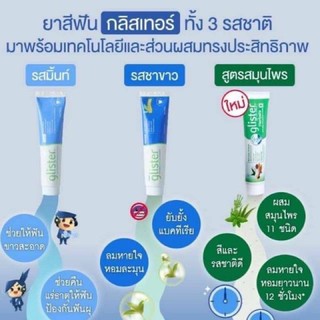 ยาสีฟัน กลิสเทอร์ 💯GLISTER Multi-Action Fluoride Toothpaste (200g)