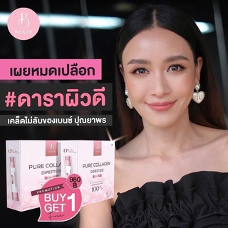 [ของแท้💯 ส่งฟรี!] โปร 1 แถม 1 BENZE PURE COLLAGEN DIPEPTIDE  คอลลาเจนไดเปปไทด์  ทานง่าย ไม่คาว