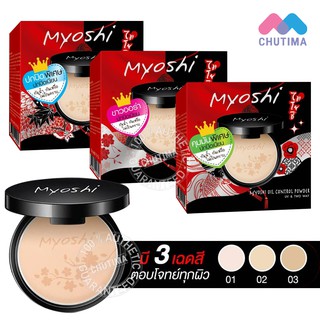 (ขายส่ง ฿55) แป้งพัฟ แป้งผสมรองพื้น ไมโยชิ พาวเดอร์ Myoshi Powder 10 g.