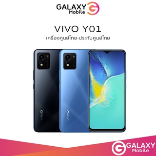 Vivo Y01 วีโว่ (2+32GB) I Vivo Y01a (2+32GB)  จอ 6.51 นิ้ว I 5000mAh | ประกันศูนย์ 1 ปี