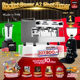 ชุดเซ็ตเครื่องชงกาแฟ ชุดเซ็ท(Set29) Rocket Boxer A2 Shot เครื่องชงกาแฟ เครื่องบดเมล็ดกาแฟ อุปกรณ์และคอร์สเรียนออนไลน์ฟรี