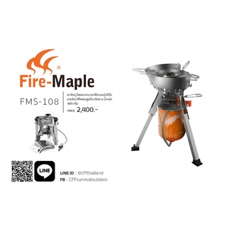 เตาแก๊ส Fire-Maple FMS -108 มีที่บังลม