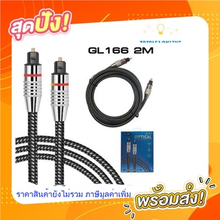 สายออฟติคอลOPTICAL TOSLINK Digital Audio Optical Cable 2M. ; GLINK / 20146 / GL-166 2M