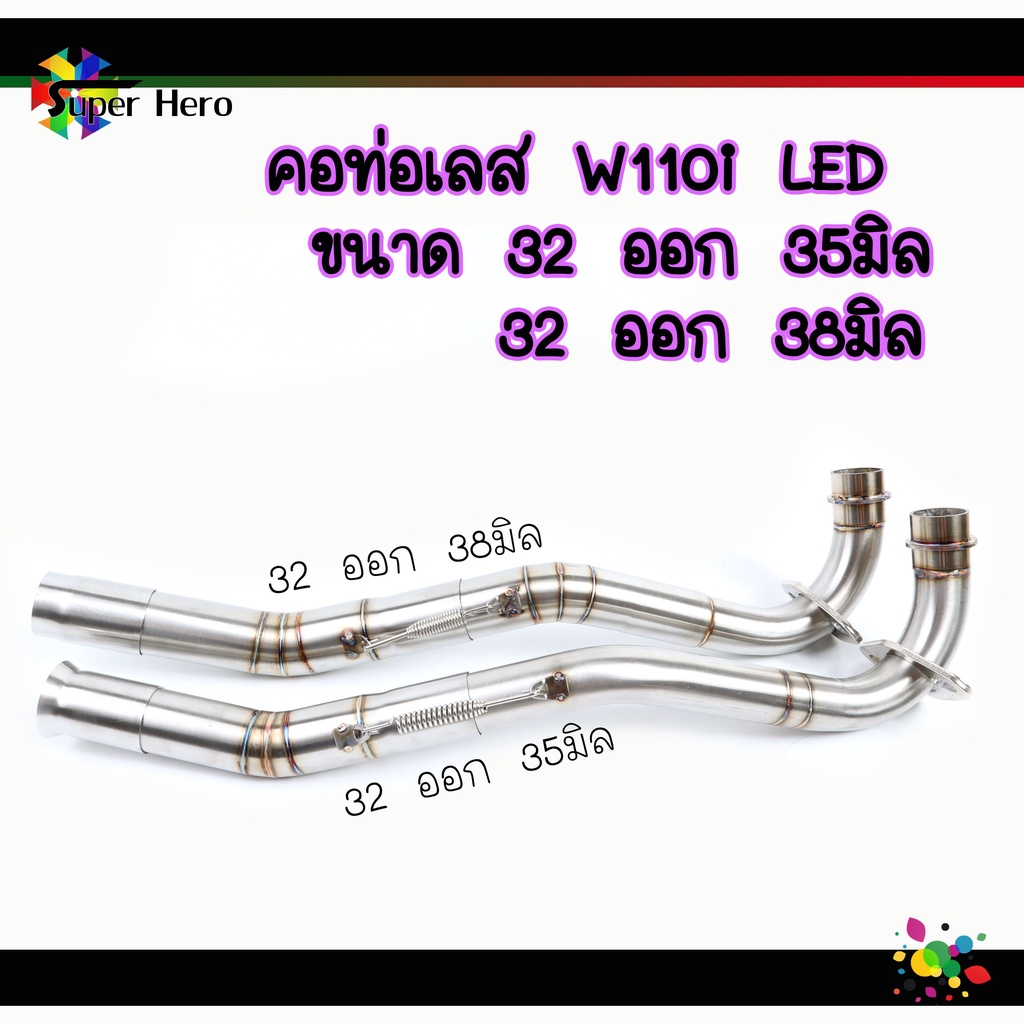คอท่อเลสw110i 2021 w110i led (ขนาด32-35มิล,32-38มิล) Wave110i NEW 2021 เลสแท้ไม่เป็นสนิม คอท่อw110i2