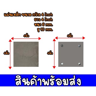 เหล็กแผ่นหนา6มิล เเบบเจาะรู/ไม่เจาะ เพลทเหล็กราคาต่อ/แพ็ค 10 ชิ้นรับตัดเหล็กทุกเเบบทุกชนิด  เเผ่นตัดราคาถูก