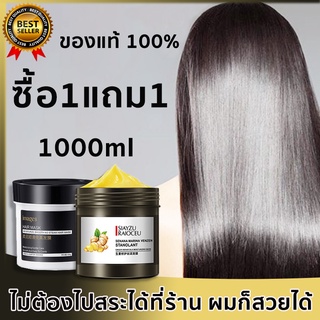 🔥ซื้อ1แถม1🔥ครีมหมักผม เคราตินบำรุงผม 1000g (ครีมบำรุงผม,ครีมหมักผมเสีย,ครีมหมักผมตรง,ครีมยืดผมถาวร) Conditioner