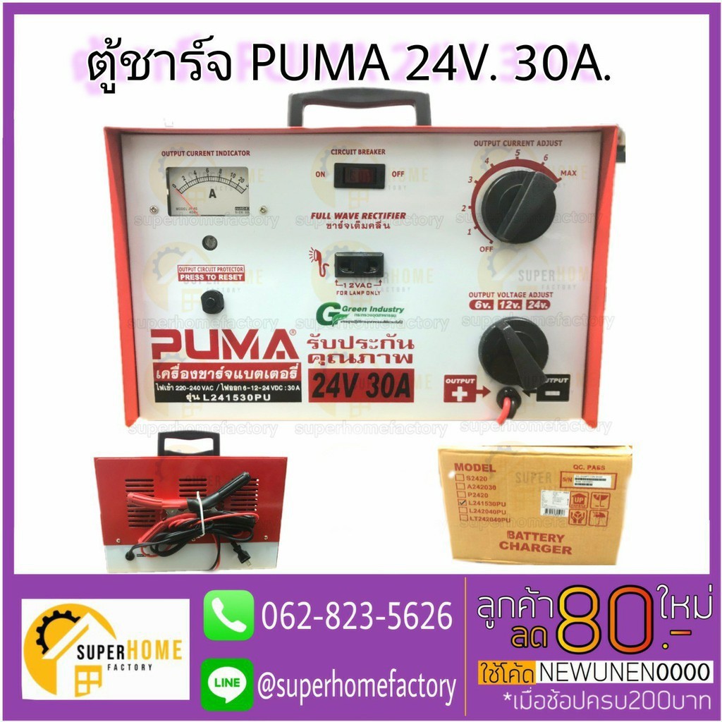 PUMA ตู้ชาร์จแบตเตอรี่ รุ่น L241530PU 24V 30A ของแท้100% ชาร์ทแบต เสียบแบตยนต์ ตู้ชาร์จ เครื่องชาร์จ