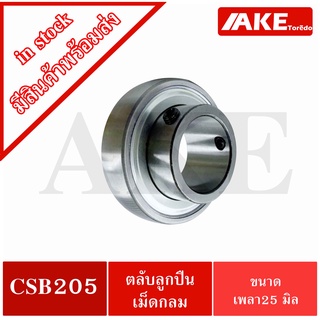 CSB205 ตลับลูกปืน ( INSERT BALL BEARING ) ขนาดสำหรับเพลาใน 25 มิลลิเมตร CSB 205