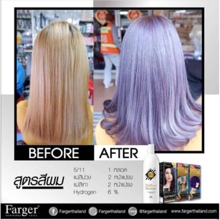 Farger เซตสีผมฟาร์เกอร์ สูตรสีแฟชั่น [5/11+แม่สีม่วง+แม่สีเทา]