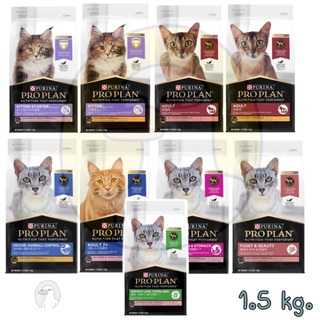 NEW!!! Proplan (โปรแพลน) ขนาด 1.3-1.5 กิโลกรัม อาหารเม็ดสำหรับแมว เกรดซุปเปอร์พรีเมี่ยม