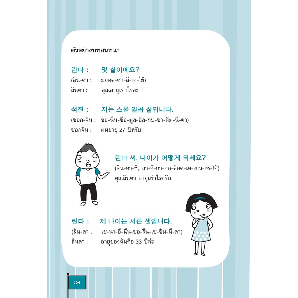 INSPAL :  หนังสือ คู่มือเรียนเกาหลีเบื้องต้น ฉบับสมบูรณ์ 9786163812209 (Life Balance)