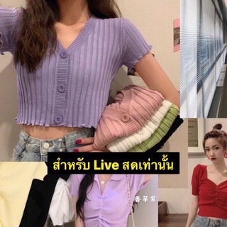 *กดราคาสำหรับ Live เท่านั้น*