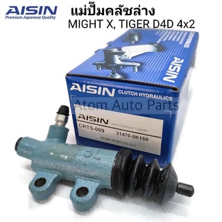 AISIN แม่ปั๊มคลัชล่าง MIGHT X , TIGER 4x2 , TIGER D4D 4x2 รหัส.CRTS-009