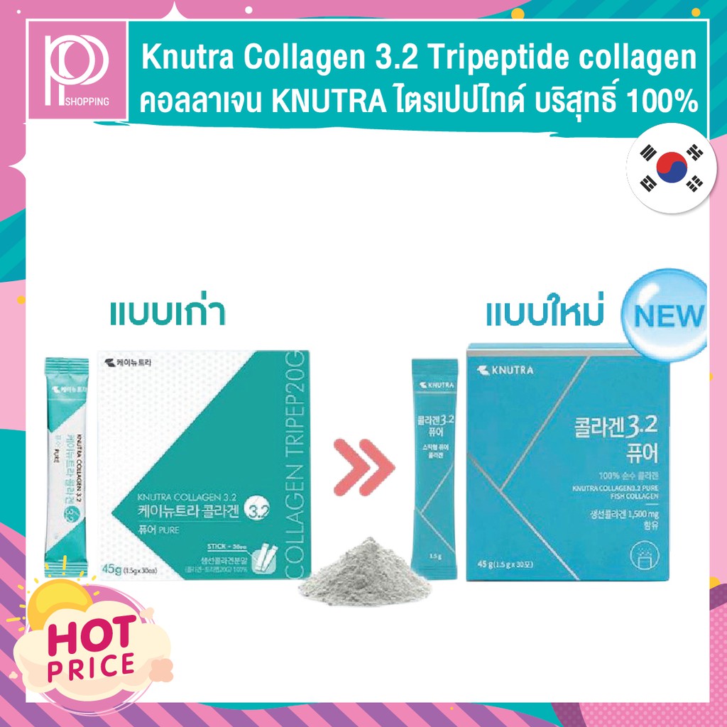 Knutra Collagen 3.2 Tripeptide Collagen คอลลาเจน KNUTRA ไตรเปปไทด์ บริสุทธิ์ 100%