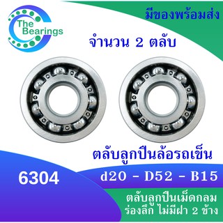 ลูกปืนล้อรถเข็น ( 2 ชิ้น ) เบอร์ 6304 ( C 6304 ) ตลับลูกปืนล้อรถเข็น อะไหล่รถเข็น สำหรับใช้กับรถเข็น ฝาเหล็กสองข้าง