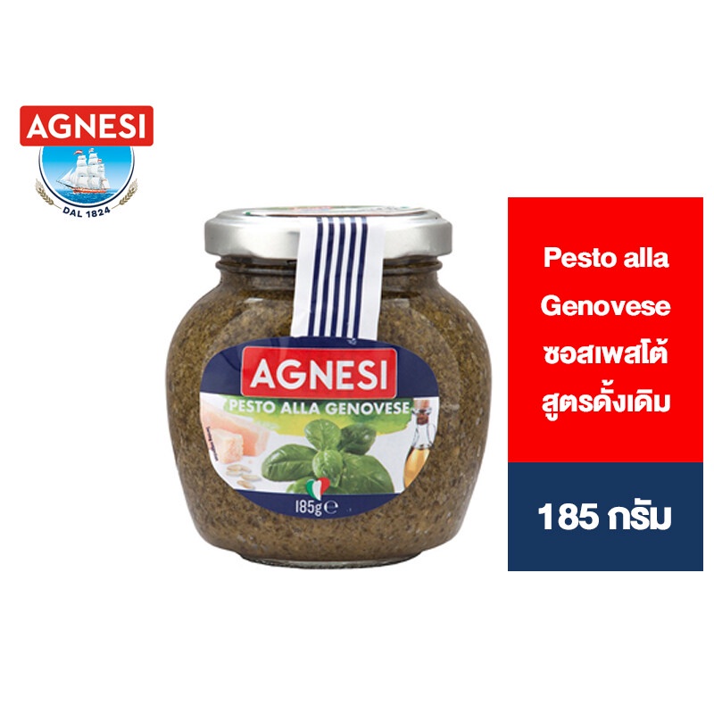 ✨พร้อมส่ง✨ Agnesi Pesto alla Genovese แอคเนซี เพสโต้ อัลลา เจโนเวเซ่ ซอสเพสโต้ สูตรดั้งเดิม 185 กรัม 🔥ด่วนนน🔥