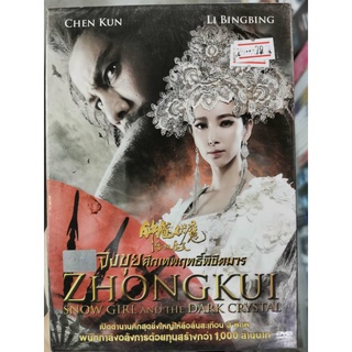 DVD : Zhongkui: Snow Girl and the Dark Crystal (2015) จงขุย ศึกเทพฤทธิ์พิชิตมาร " Chen Kun, Li Bingbing "