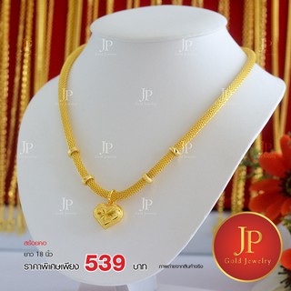 สร้อยคอ กระดูกงูนิ่ม ระย้า ทองหุ้ม ทองชุบ น้ำหนัก 3 บาท JPgoldjewelry