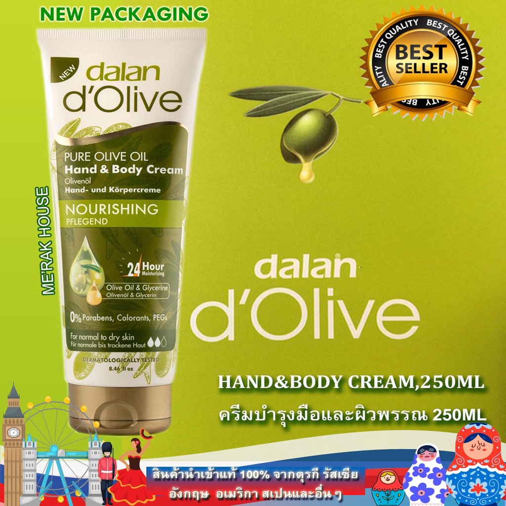 DALAN D’OLIVE ใหม่! ครีมทาตัว + มือสูตรน้ำมันมะกอกจากตุรกี ขนาด250ML (DALAN D'OLIVE NOURISHING HAND 