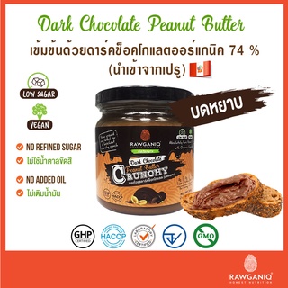 Rawganiq Dark Chocolate Peanut Butter - Crunchy เนยถั่วลิสงรสดาร์คช็อคโกแลต - บดหยาบ (200 g)